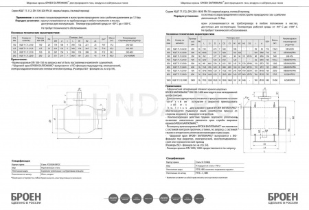 Шаровой стальной кран для газа сварка/сварка, полнопроходной, с ИСО-фланцем, Ду 100-1000 Ру 16, серия 71.112, антистатическое исполнение Broen Ballomax