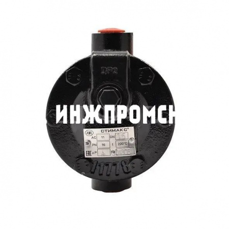 Конденсатоотводчик р/р Стимакс АC11, АДЛ